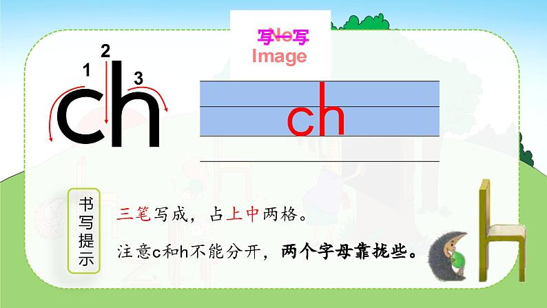 汉语拼音8《zh  ch  sh  r》课件PPT+教案+音视频素材08