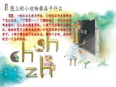 漢語拼音8《zh  ch  sh  r》課件PPT+教案+音視頻素材