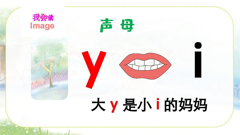 汉语拼音9《y w》课件PPT+教案+音视频素材04