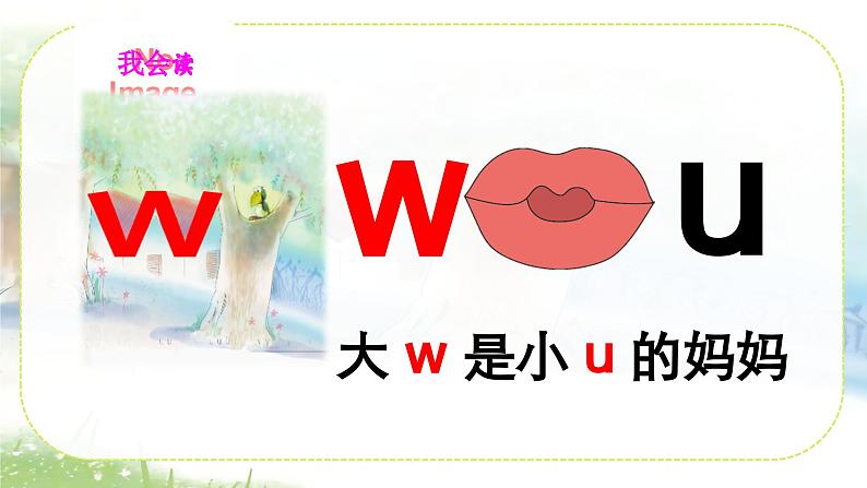 汉语拼音9《y w》课件PPT+教案+音视频素材08