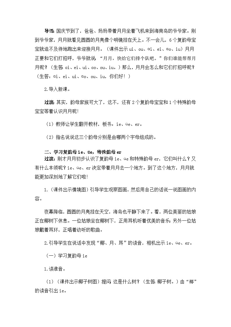 汉语拼音12《ie üe er》课件PPT+教案+音视频素材02