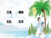 漢語拼音12《ie üe er》課件PPT+教案+音視頻素材