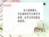 識(shí)字5《對(duì)韻歌》課件PPT+教案+音視頻素材