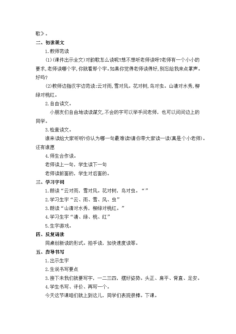 识字5《对韵歌》课件PPT+教案+音视频素材02