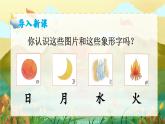 識(shí)字6《日月明》課件PPT+教案+音視頻素材