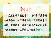 識(shí)字6《日月明》課件PPT+教案+音視頻素材