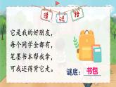 识字7《小书包》课件PPT+教案+音视频素材
