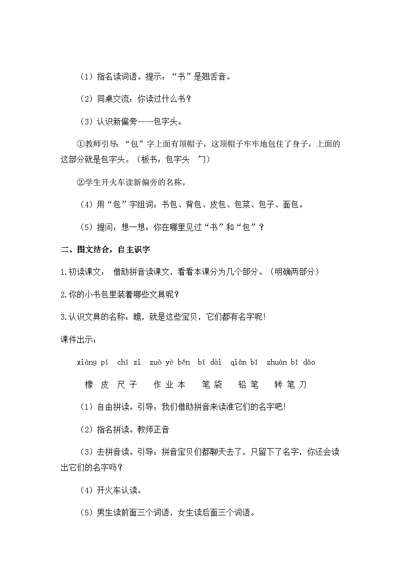 识字7《小书包》课件PPT+教案+音视频素材02