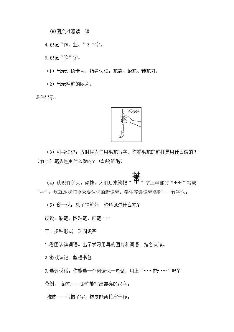 识字7《小书包》课件PPT+教案+音视频素材03