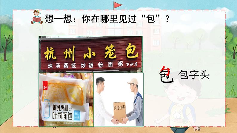 识字7《小书包》课件PPT+教案+音视频素材04