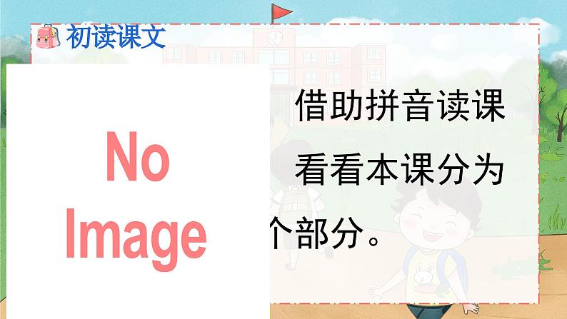 识字7《小书包》课件PPT+教案+音视频素材05