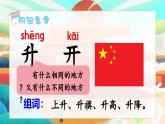 識字8《升國旗》課件PPT+教案+音視頻素材