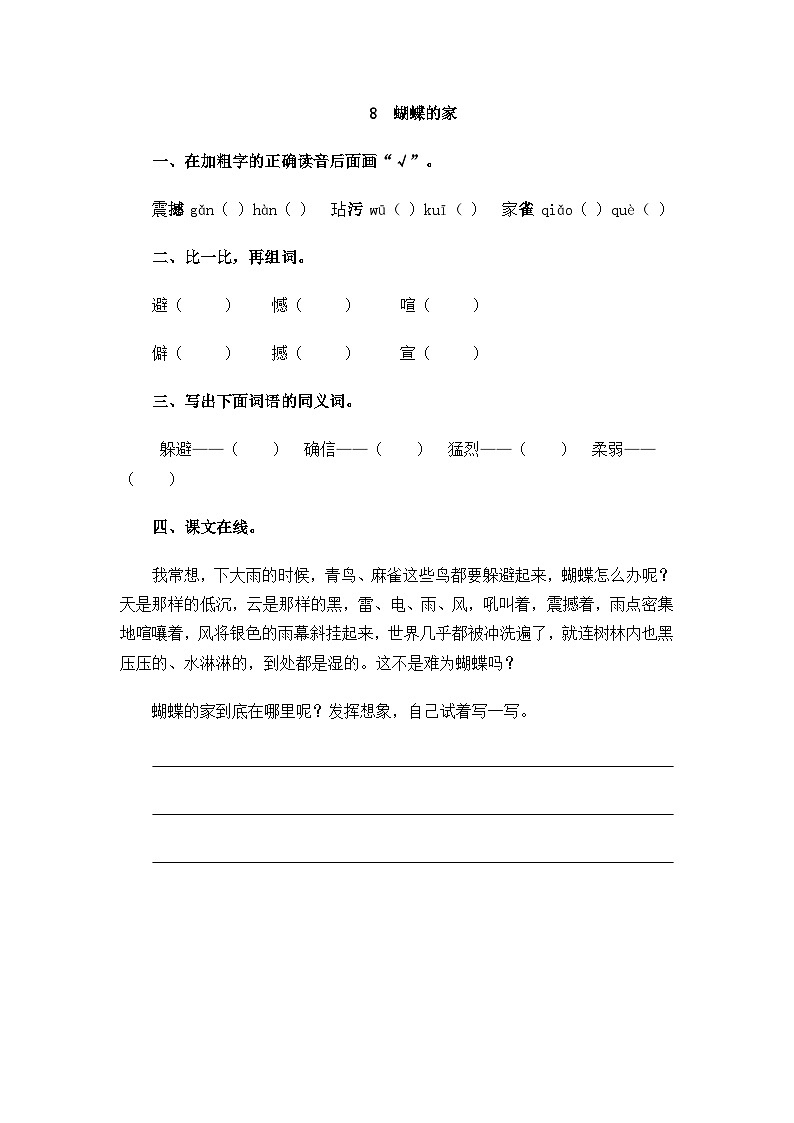 8 蝴蝶的家第1页