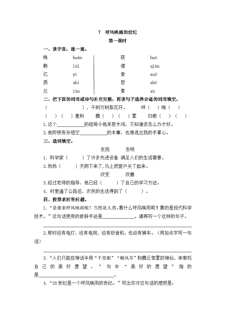 7 呼风唤雨的世纪第1页