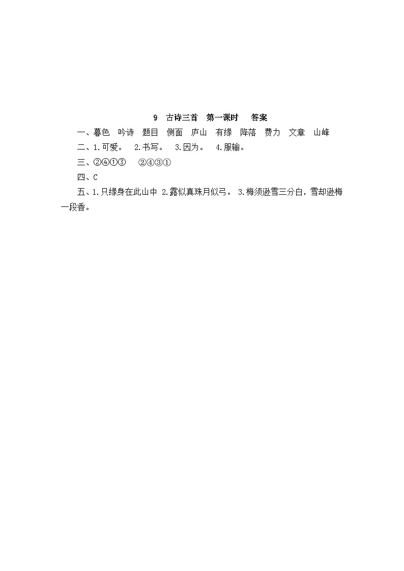 新部编人教版小学语文4年级上册习题同步试卷试题第三单元02