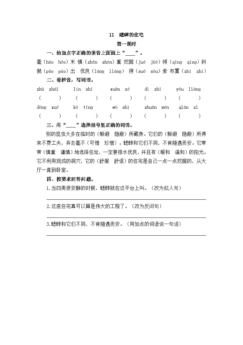 新部编人教版小学语文4年级上册习题同步试卷试题第三单元01