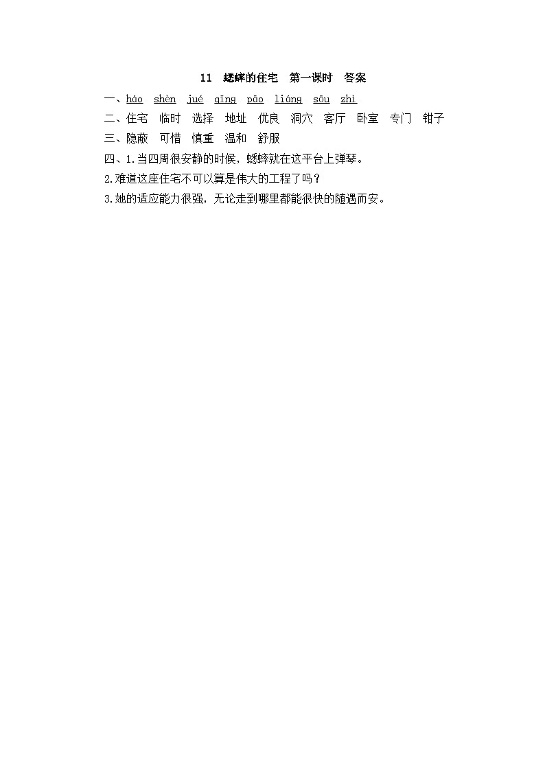 新部编人教版小学语文4年级上册习题同步试卷试题第三单元02