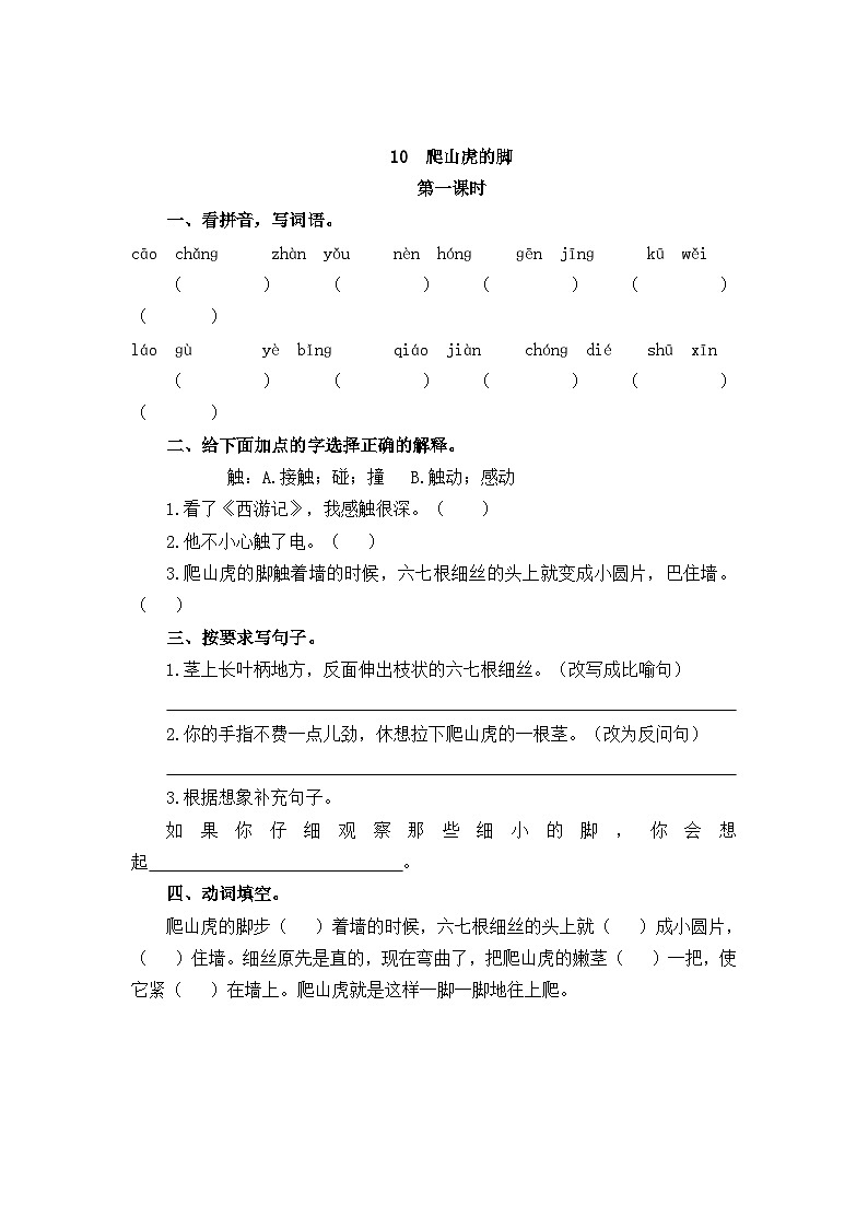 新部编人教版小学语文4年级上册习题同步试卷试题第三单元01