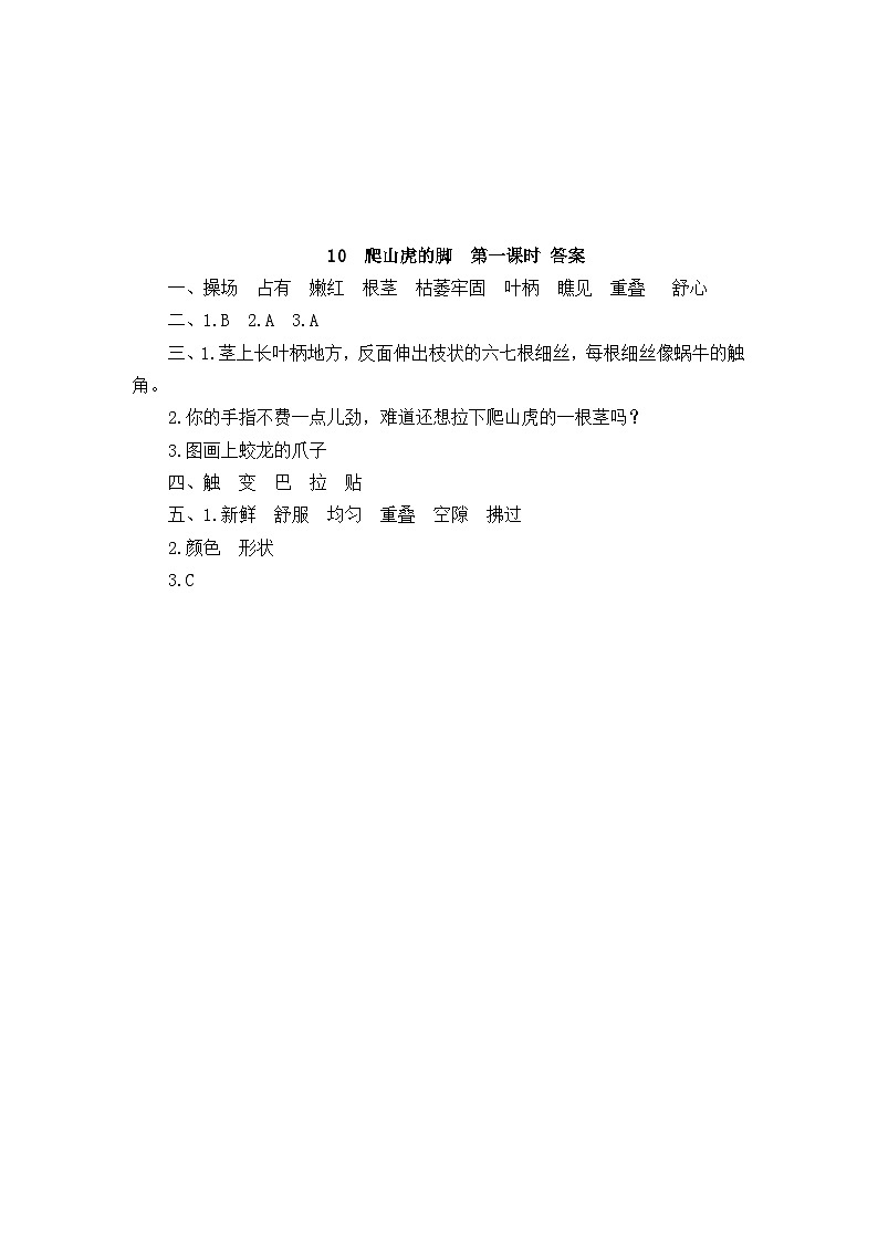 新部编人教版小学语文4年级上册习题同步试卷试题第三单元02