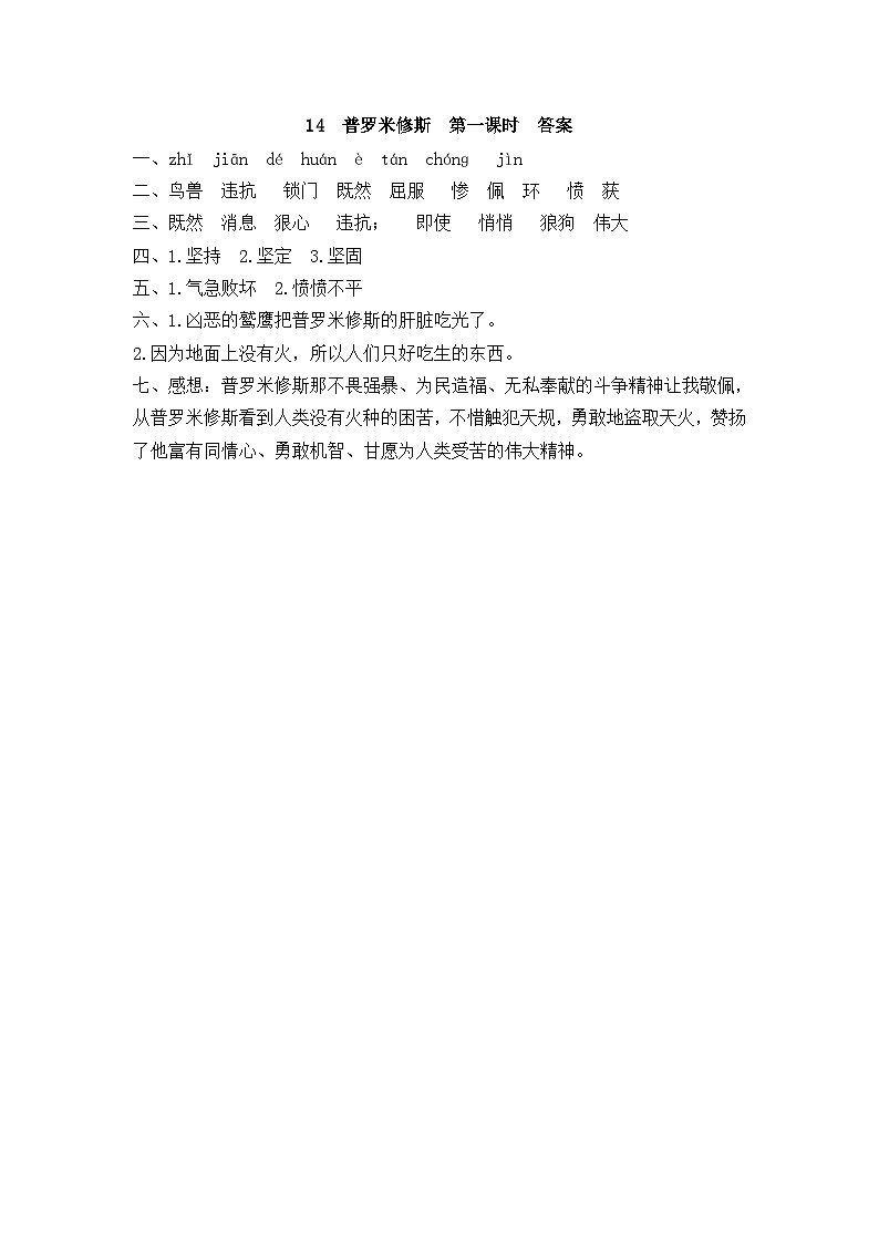 14 普罗米修斯第3页