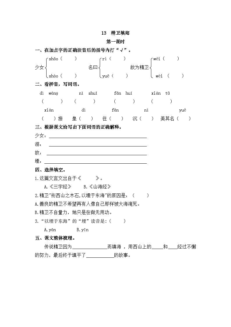 13 精卫填海第1页