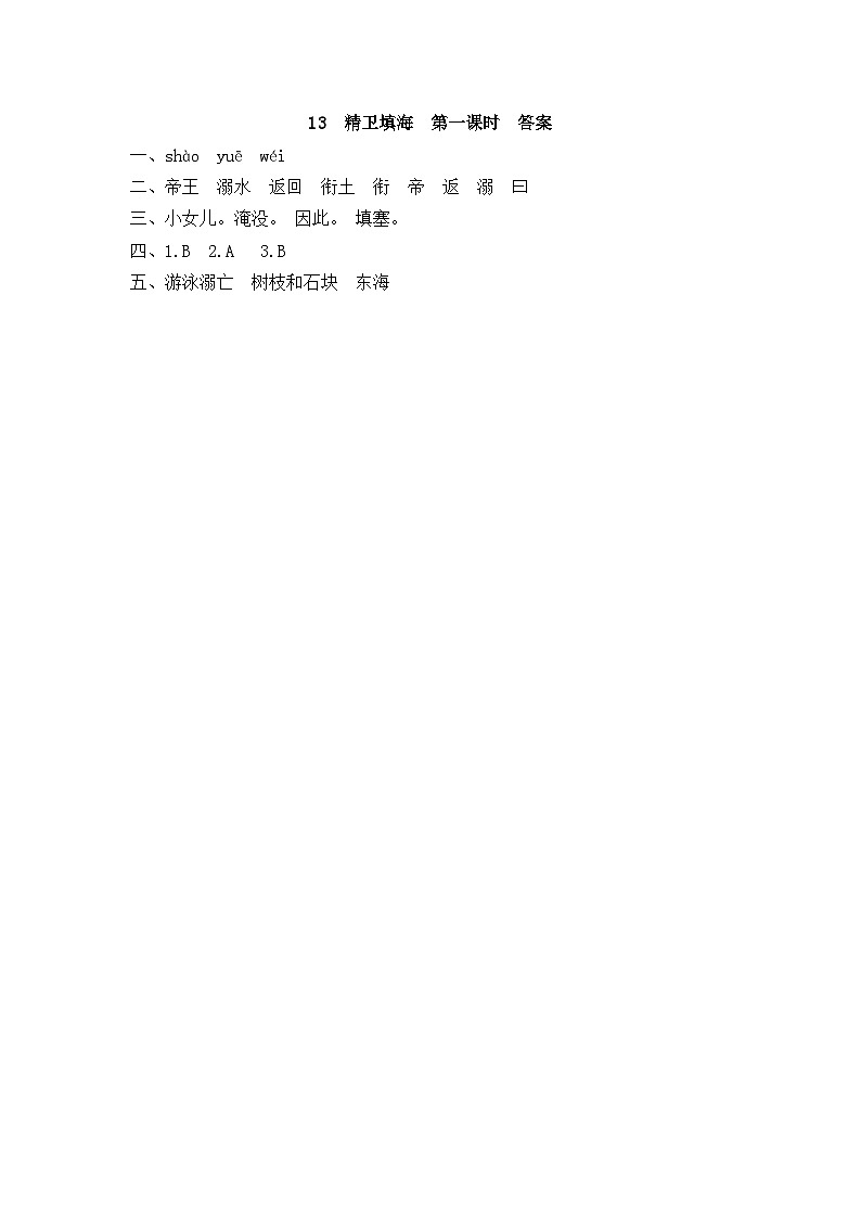 13 精卫填海第2页