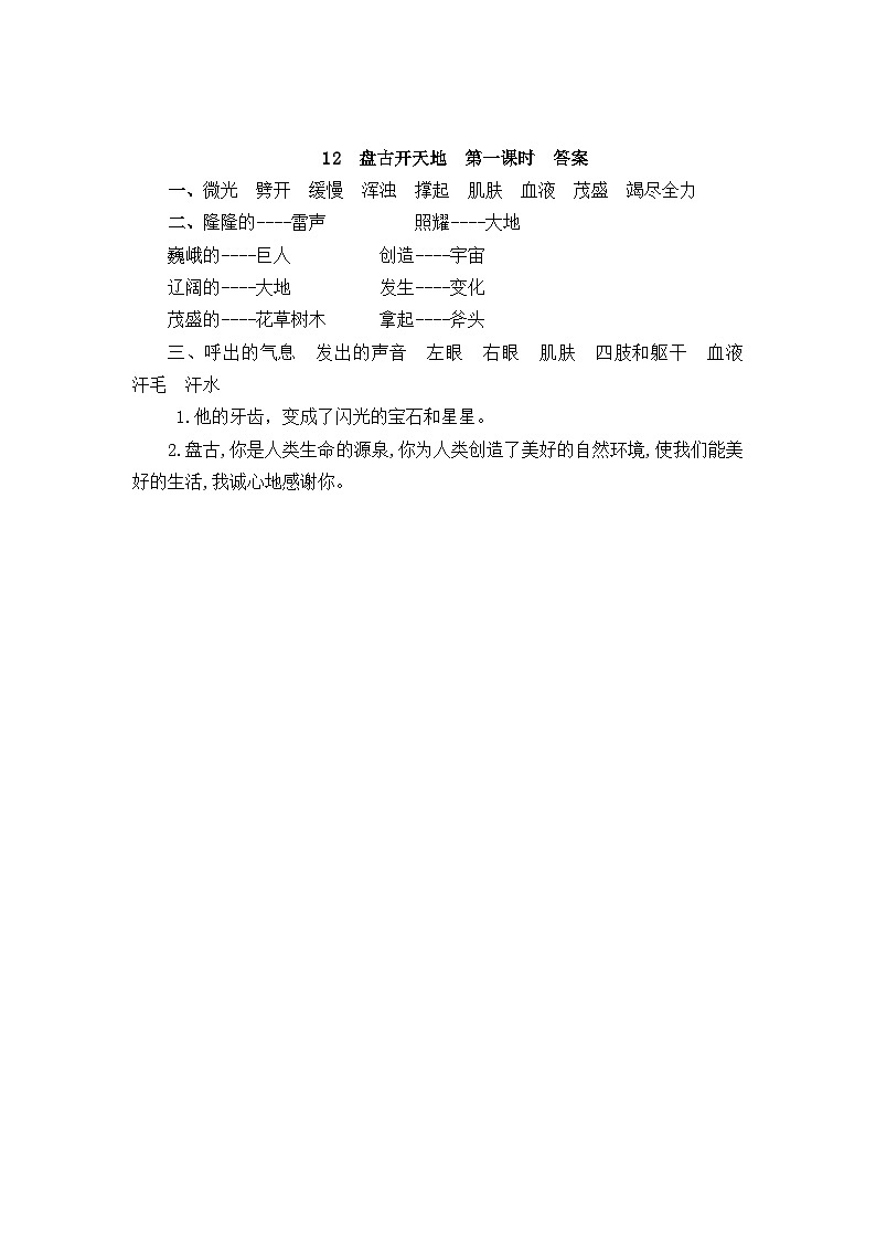 12 盘古开天地第2页