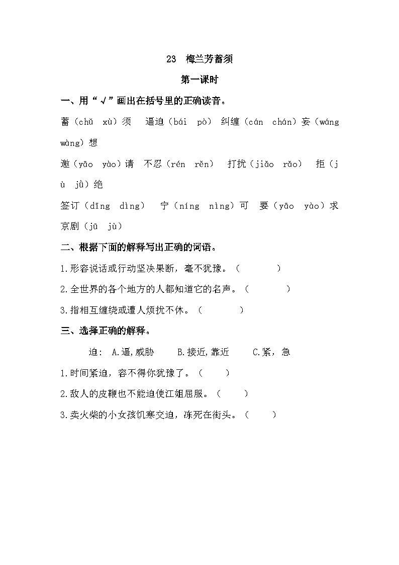 23 梅兰芳蓄须第1页