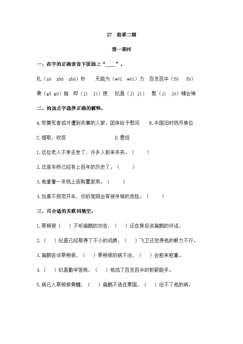 新部编人教版小学语文4年级上册习题同步试卷试题第八单元01