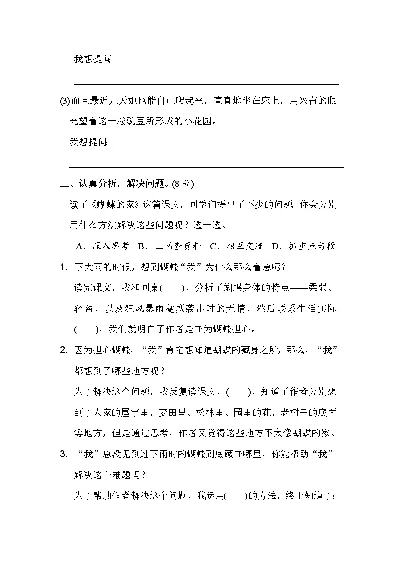 新部编人教版小学语文4年级上册习题同步试卷试题第二单元 主题训练卷第2页