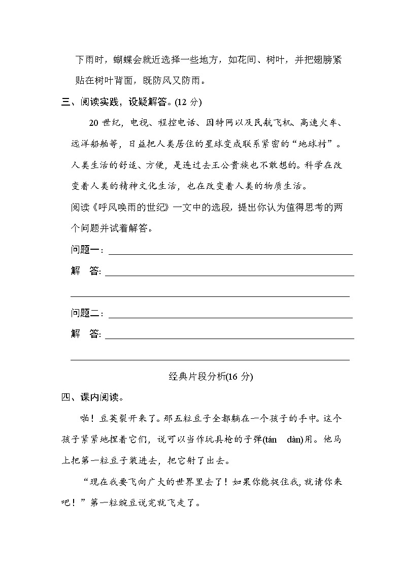 新部编人教版小学语文4年级上册习题同步试卷试题第二单元 主题训练卷第3页