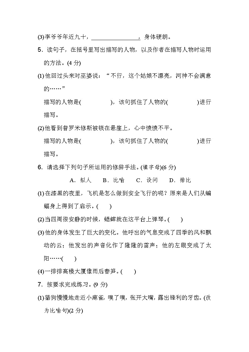 新部编人教版小学语文4年级上册期末检测卷(2)第2页