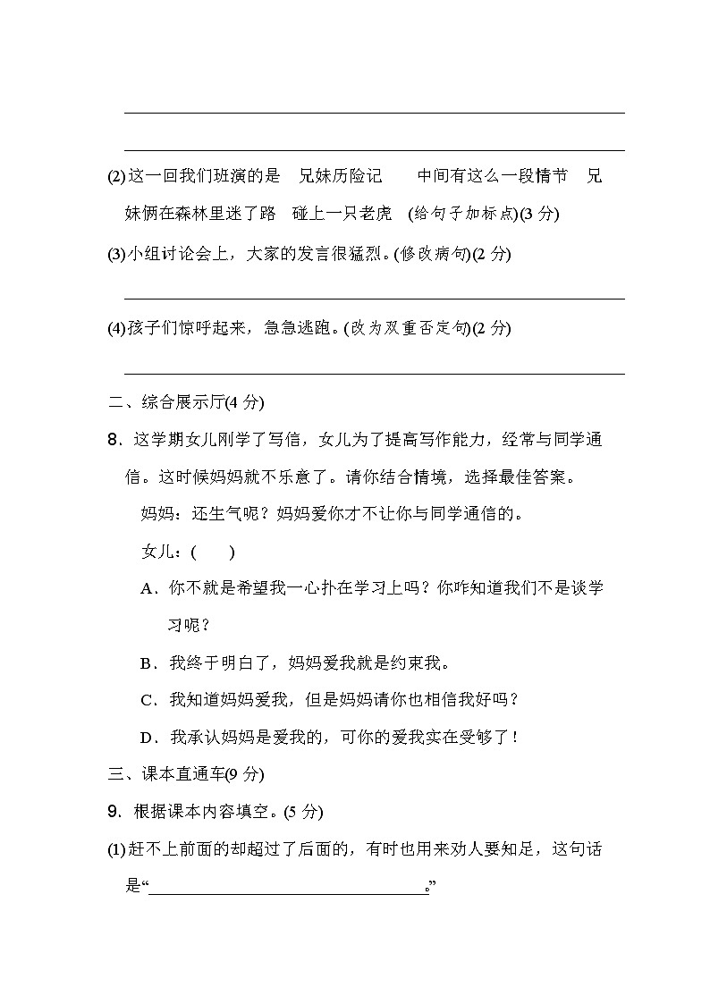 新部编人教版小学语文4年级上册期末检测卷(2)第3页