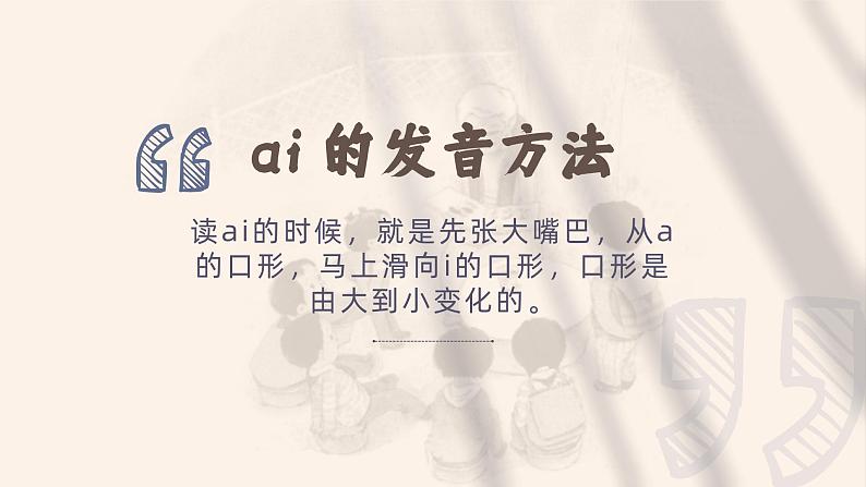 卡通可爱人教部编版一年级语文上册汉语拼音ai ei ui课件第5页