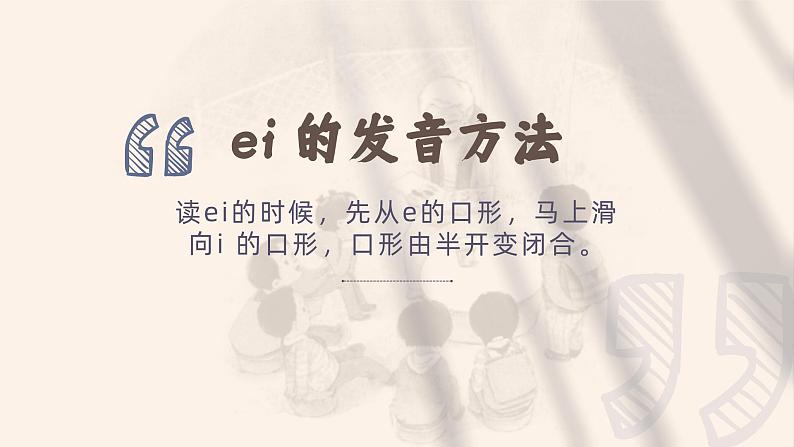 卡通可爱人教部编版一年级语文上册汉语拼音ai ei ui课件第7页