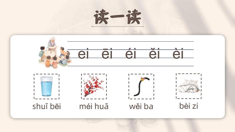 卡通可爱人教部编版一年级语文上册汉语拼音ai ei ui课件第8页