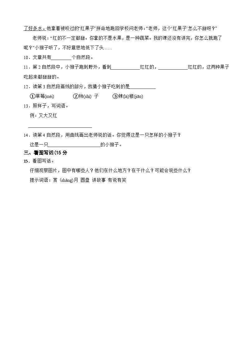 湖北省广水市2023-2024学年二年级上学期语文期末考试卷第3页