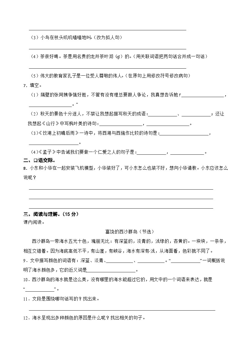 湖南省衡阳市衡阳县2023-2024学年三年级上学期语文期末试卷第2页
