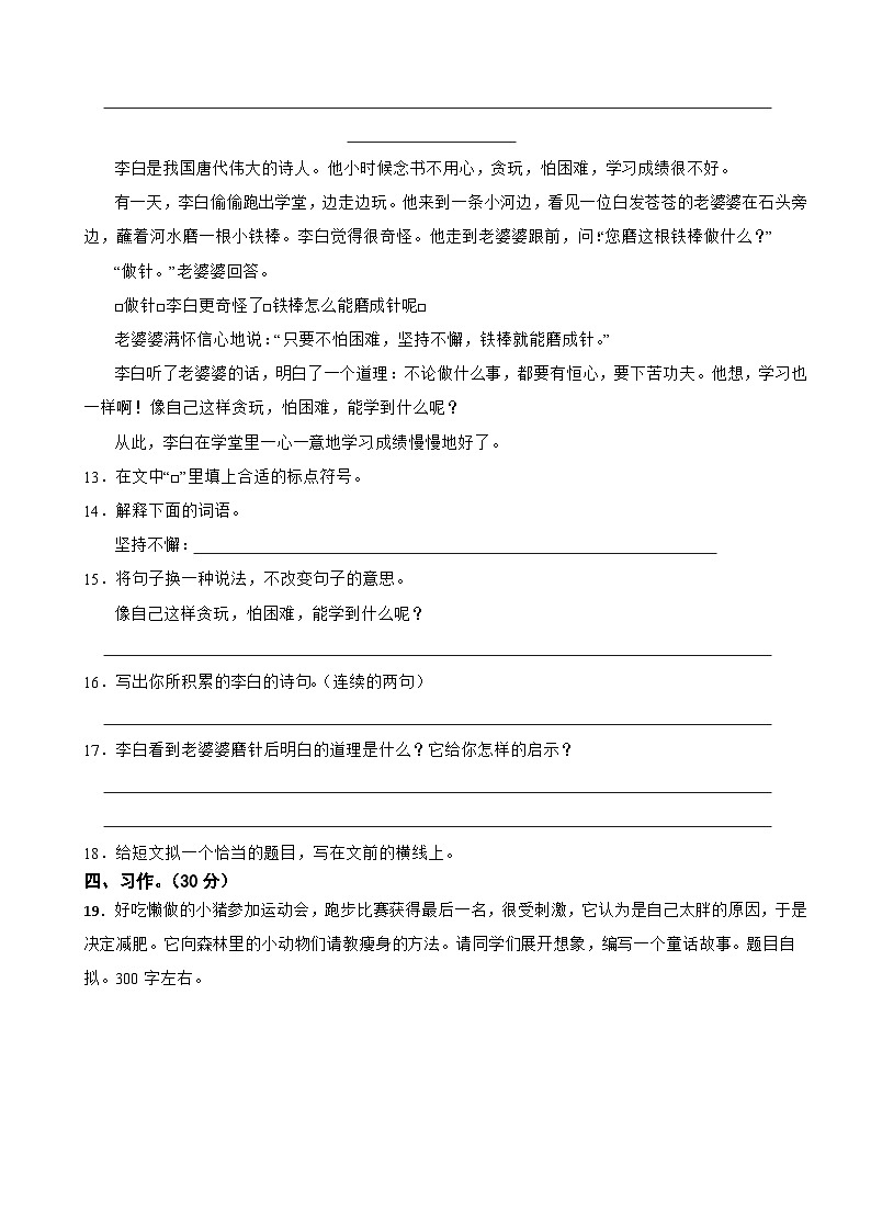 湖南省衡阳市衡阳县2023-2024学年三年级上学期语文期末试卷第3页