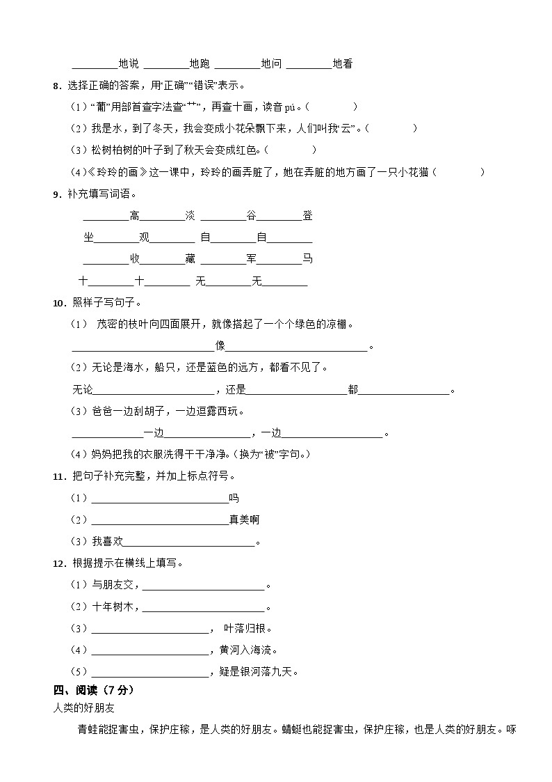四川省凉山州宁南县2023-2024学年二年级上学期语文期末考试卷第2页