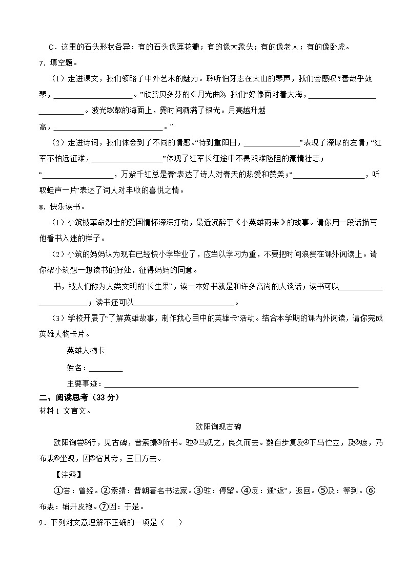 贵州省贵阳市南明区2023-2024学年六年级上学期语文期末试卷02
