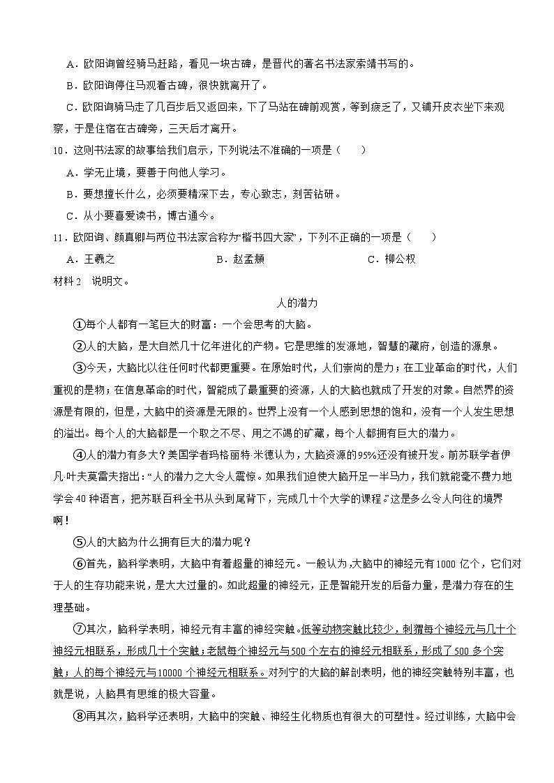 贵州省贵阳市南明区2023-2024学年六年级上学期语文期末试卷03