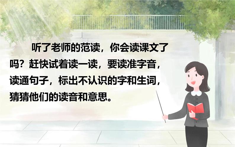 《小壁虎借尾巴》第一课时教学方案08