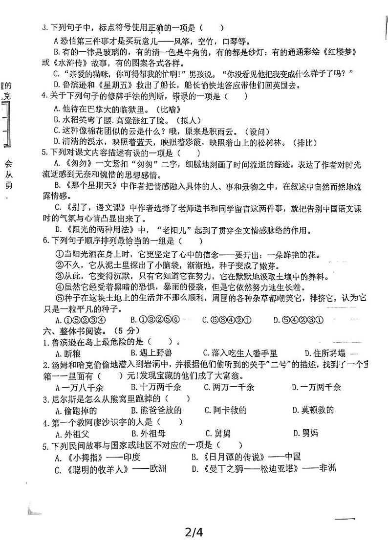 江西省赣州市2023-2024学年六年级下学期期中教学质量检测语文试卷02