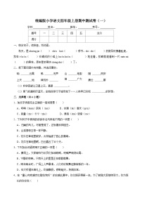 期中试题-2024-2025学年四年级上册语文统编版