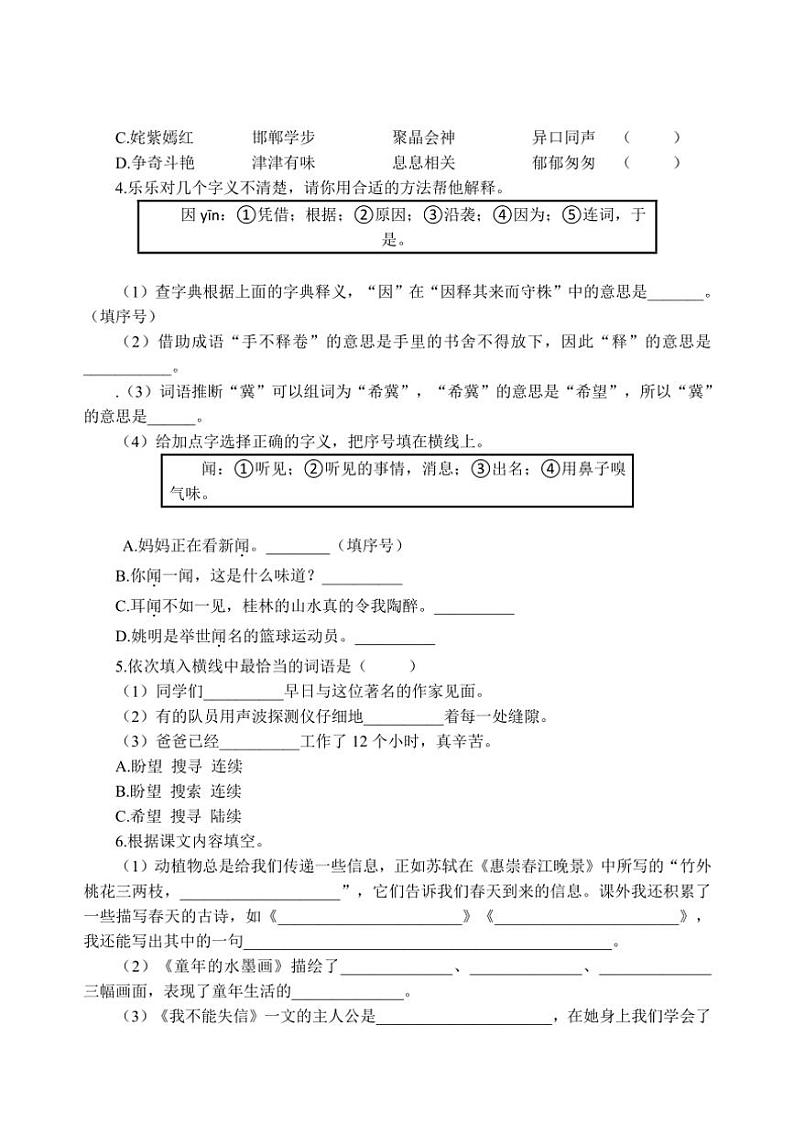[语文][期末]河南省商丘市梁园区2023～2024学年三年级下学期期末学业质量监测试卷(有答案)第2页