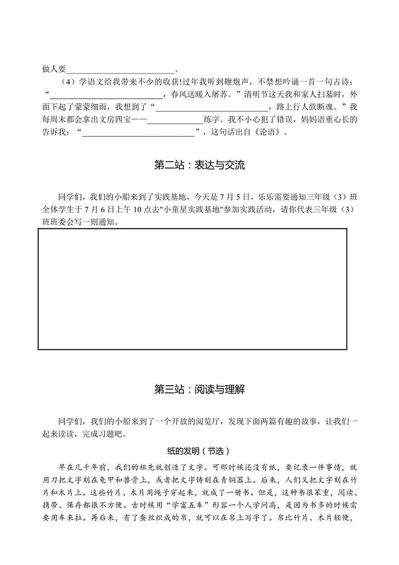 [语文][期末]河南省商丘市梁园区2023～2024学年三年级下学期期末学业质量监测试卷(有答案)第3页