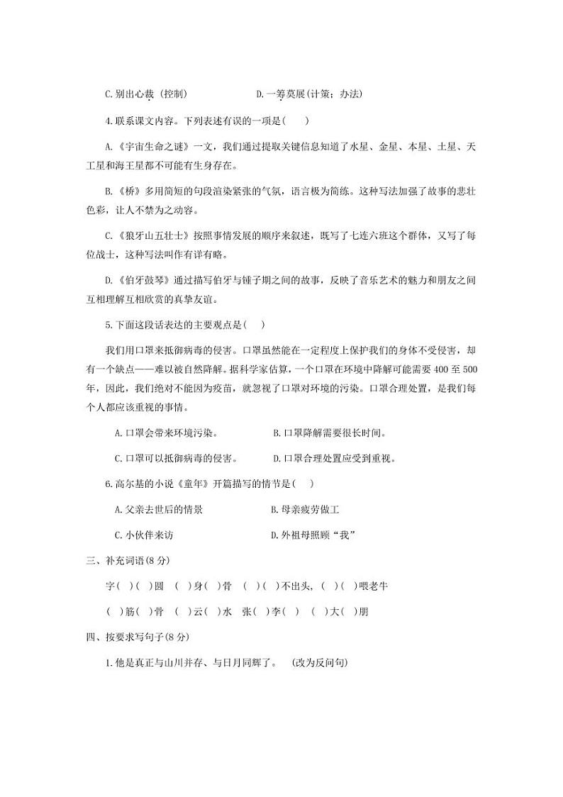 [语文][期末]河南省新乡市卫辉市2023～2024学年六年级上学期期末调研试卷(有答案)第2页