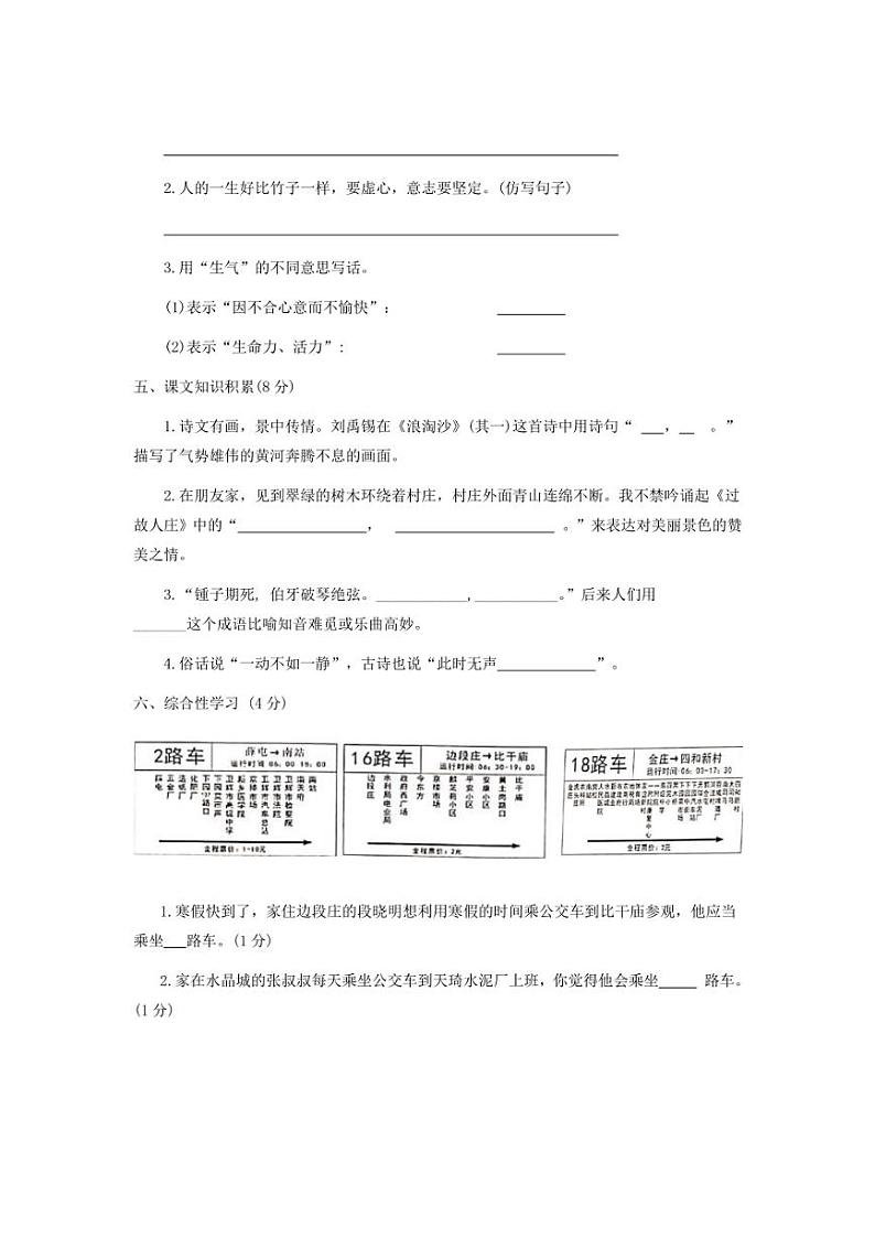 [语文][期末]河南省新乡市卫辉市2023～2024学年六年级上学期期末调研试卷(有答案)第3页