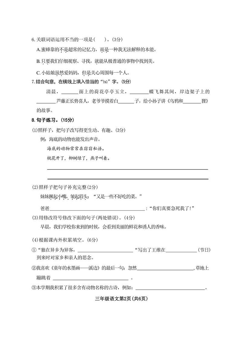 [语文][期末]河南省许昌市襄城县2021～2022学年三年级下学期期末考试试卷(有答案)第2页